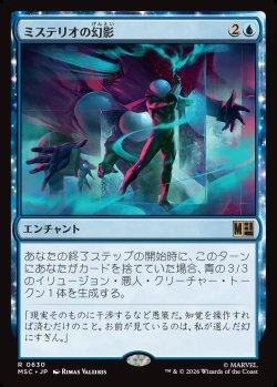 画像1: 【日本語版】ミステリオの幻影/Mysterio's Mirage