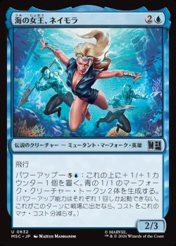 画像1: 【日本語版】海の女王、ネイモラ/Namora, the Sea Queen