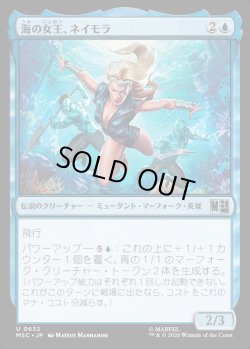 画像1: 【日本語版】海の女王、ネイモラ/Namora, the Sea Queen