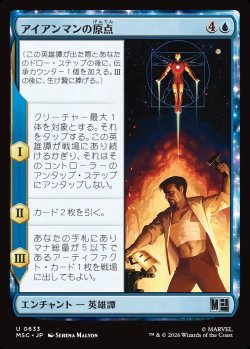 画像1: 【日本語版】アイアンマンの原点/Origin of Iron Man