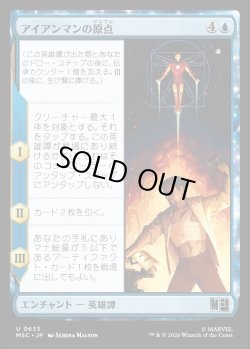 画像1: 【日本語版】アイアンマンの原点/Origin of Iron Man