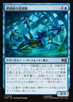 画像1: 【日本語版】難破船の巡視隊/Shipwreck Patrol