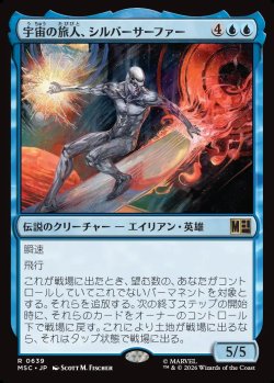 画像1: 【日本語版】宇宙の旅人、シルバーサーファー/Silver Surfer, Cosmic Voyager