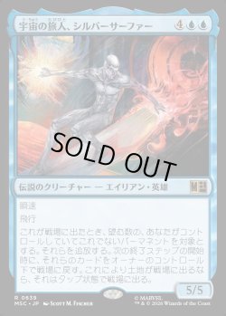 画像1: 【日本語版】宇宙の旅人、シルバーサーファー/Silver Surfer, Cosmic Voyager