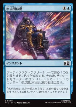 画像1: 【日本語版】宇宙間移動/Spaceshift
