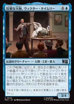画像1: 【日本語版】狡猾な大物、ヴィクター・タイムリー/Victor Timely, Wily Tycoon