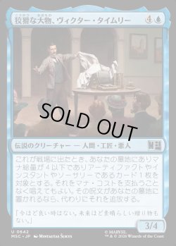 画像1: 【日本語版】狡猾な大物、ヴィクター・タイムリー/Victor Timely, Wily Tycoon