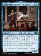 【Foil】【日本語版】狡猾な大物、ヴィクター・タイムリー/Victor Timely, Wily Tycoon