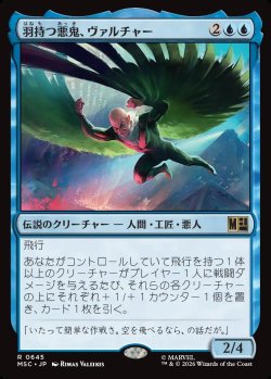 画像1: 【日本語版】羽持つ悪鬼、ヴァルチャー/Vulture, Feathered Fiend
