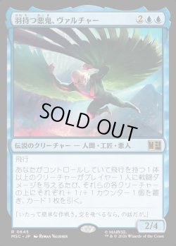 画像1: 【日本語版】羽持つ悪鬼、ヴァルチャー/Vulture, Feathered Fiend