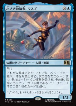 画像1: 【日本語版】小さき救済者、ワスプ/Wasp, Shrinking Savior