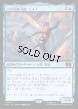 画像1: 【日本語版】小さき救済者、ワスプ/Wasp, Shrinking Savior