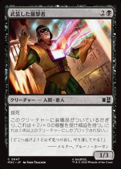 画像1: 【日本語版】武装した襲撃者/Armed Assailant