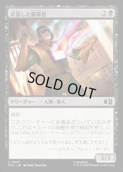 画像1: 【日本語版】武装した襲撃者/Armed Assailant