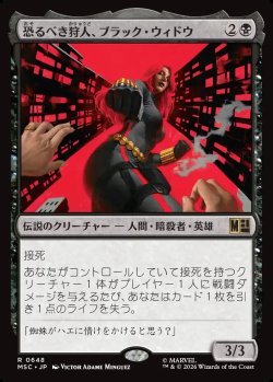画像1: 【日本語版】恐るべき狩人、ブラック・ウィドウ/Black Widow, Deadly Hunter