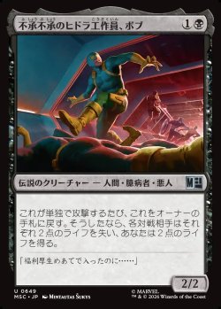 画像1: 【日本語版】不承不承のヒドラ工作員、ボブ/Bob, Reluctant HYDRA Agent