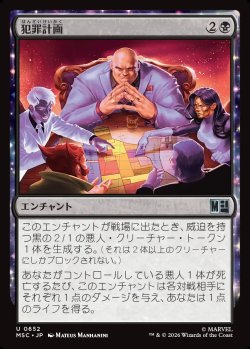 画像1: 【日本語版】犯罪計画/Criminal Enterprise