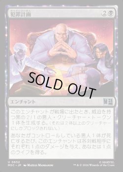 画像1: 【日本語版】犯罪計画/Criminal Enterprise