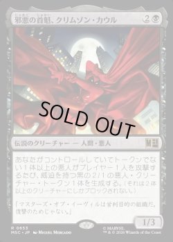 画像1: 【日本語版】邪悪の首魁、クリムゾン・カウル/Crimson Cowl, Master of Evil