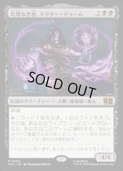 画像1: 【日本語版】比類なき者、ドクター・ドゥーム/Doctor Doom, Unrivaled