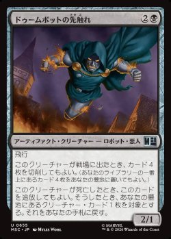 画像1: 【日本語版】ドゥームボットの先触れ/Doombot Harbinger