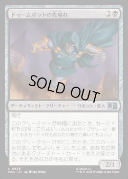画像1: 【日本語版】ドゥームボットの先触れ/Doombot Harbinger