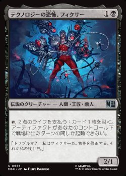 画像1: 【日本語版】テクノロジーの恐怖、フィクサー/Fixer, Techno Terror