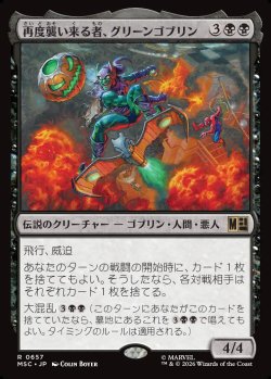 画像1: 【日本語版】再度襲い来る者、グリーンゴブリン/Green Goblin, Back for More