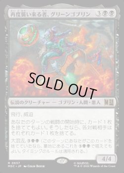 画像1: 【日本語版】再度襲い来る者、グリーンゴブリン/Green Goblin, Back for More
