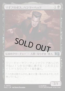 画像1: 【日本語版】マギアのボス、ハンマーヘッド/Hammerhead, Maggia Boss
