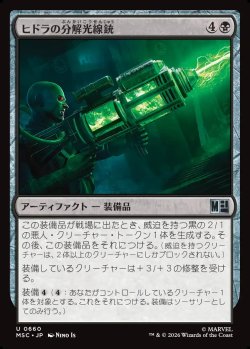 画像1: 【日本語版】ヒドラの分解光線銃/HYDRA Disintegrator
