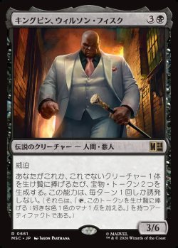 画像1: 【日本語版】キングピン、ウィルソン・フィスク/Kingpin, Wilson Fisk
