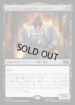 画像1: 【日本語版】キングピン、ウィルソン・フィスク/Kingpin, Wilson Fisk