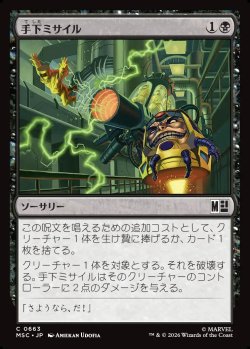 画像1: 【日本語版】手下ミサイル/Minion Missile