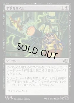 画像1: 【日本語版】手下ミサイル/Minion Missile