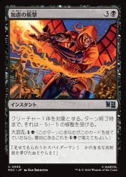 画像1: 【日本語版】加虐の斬撃/Sadistic Slash