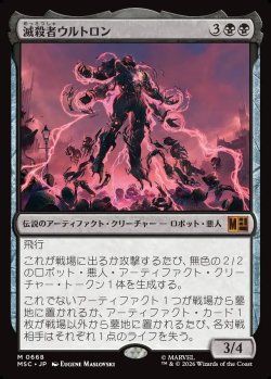 画像1: 【日本語版】滅殺者ウルトロン/Ultron the Annihilator