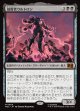 【Foil】【日本語版】滅殺者ウルトロン/Ultron the Annihilator