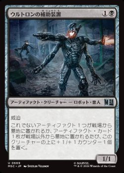 画像1: 【日本語版】ウルトロンの補助装置/Ultron's Auxiliary