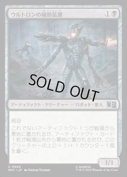 画像1: 【日本語版】ウルトロンの補助装置/Ultron's Auxiliary