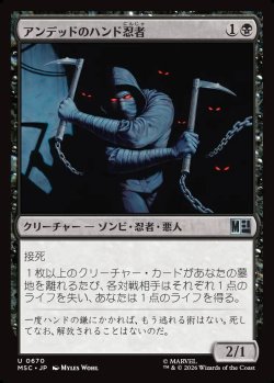 画像1: 【日本語版】アンデッドのハンド忍者/Undead Hand Ninja
