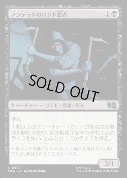 画像1: 【日本語版】アンデッドのハンド忍者/Undead Hand Ninja