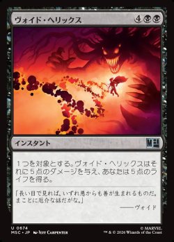 画像1: 【日本語版】ヴォイド・ヘリックス/Void Helix