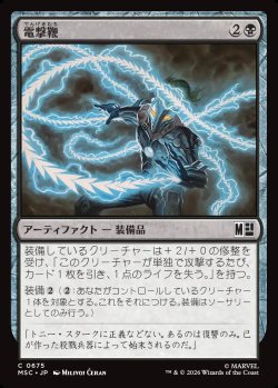 画像1: 【日本語版】電撃鞭/Voltaic Whip