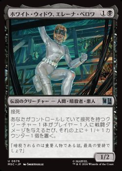 画像1: 【日本語版】ホワイト・ウィドウ、エレーナ・ベロワ/White Widow, Yelena Belova