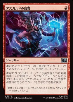 画像1: 【日本語版】アスガルドの鼓舞/Asgardian Inspiration