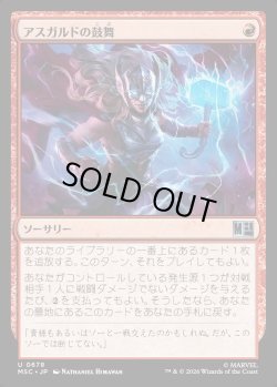 画像1: 【日本語版】アスガルドの鼓舞/Asgardian Inspiration