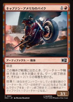画像1: 【日本語版】キャプテン・アメリカのバイク/Captain America's Motorcycle