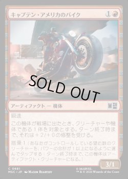 画像1: 【日本語版】キャプテン・アメリカのバイク/Captain America's Motorcycle