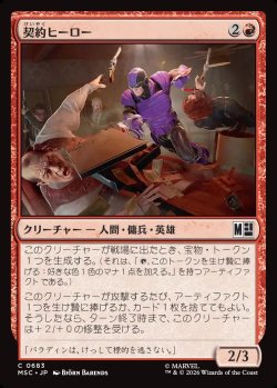 画像1: 【日本語版】契約ヒーロー/Contract Hero